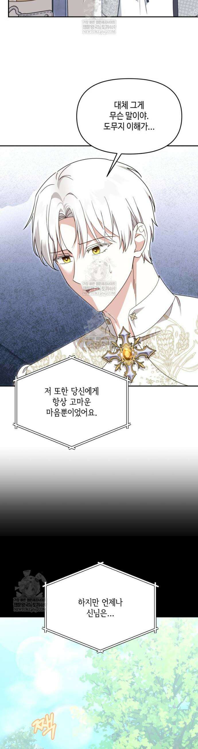 버림받느니 버리겠습니다 77화 2