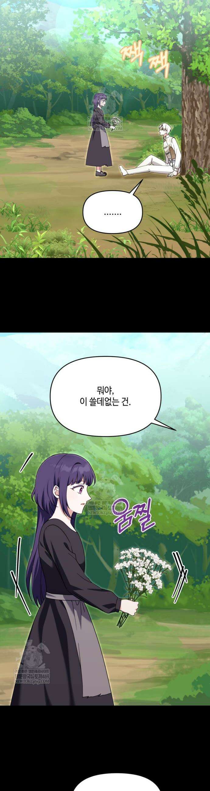 버림받느니 버리겠습니다 77화 3