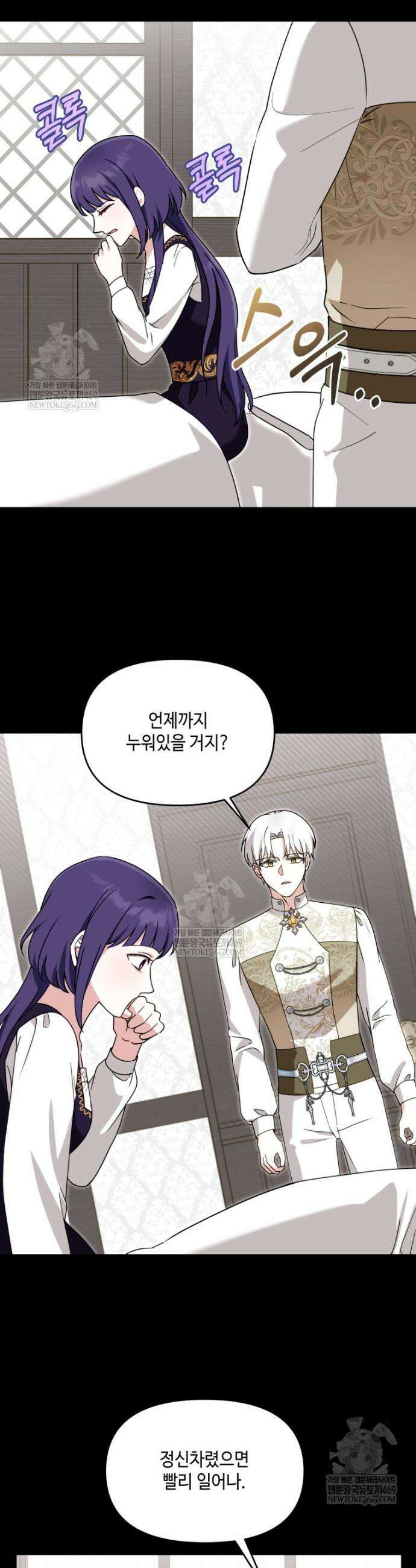 버림받느니 버리겠습니다 77화 5