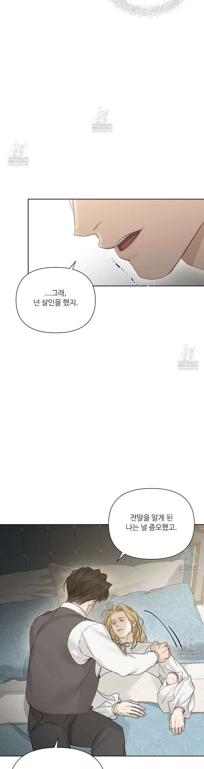 인투 더 로즈 가든 (Into the Rose Garden) 75화(본편 완결) 2