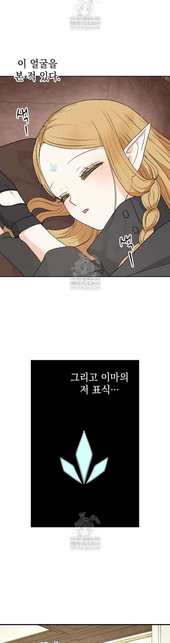 엘프의 짝짓기 64화(시즌 2 완결) 2