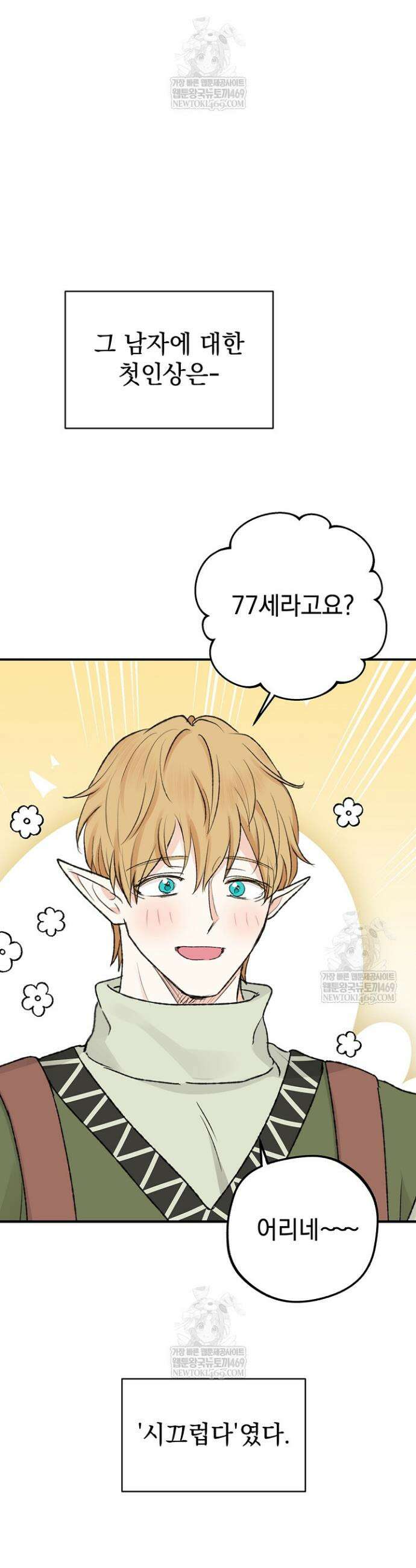 엘프의 짝짓기 64화(시즌 2 완결) 4