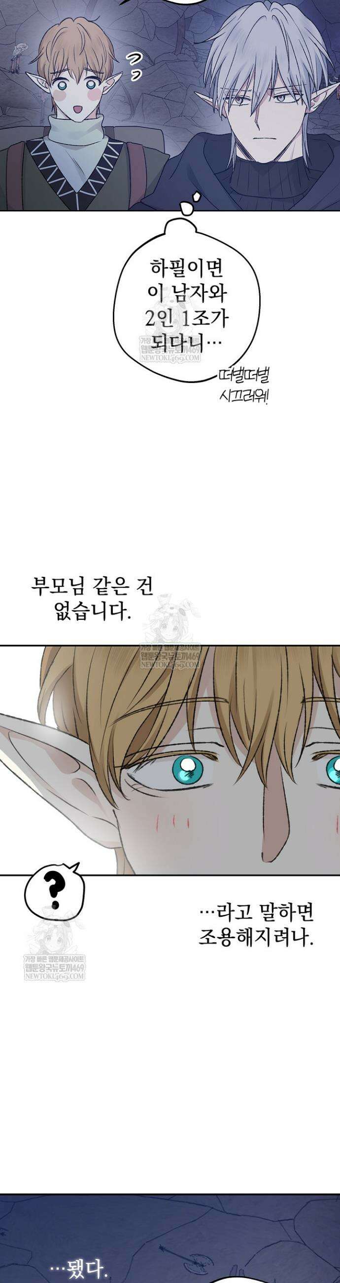 엘프의 짝짓기 64화(시즌 2 완결) 8