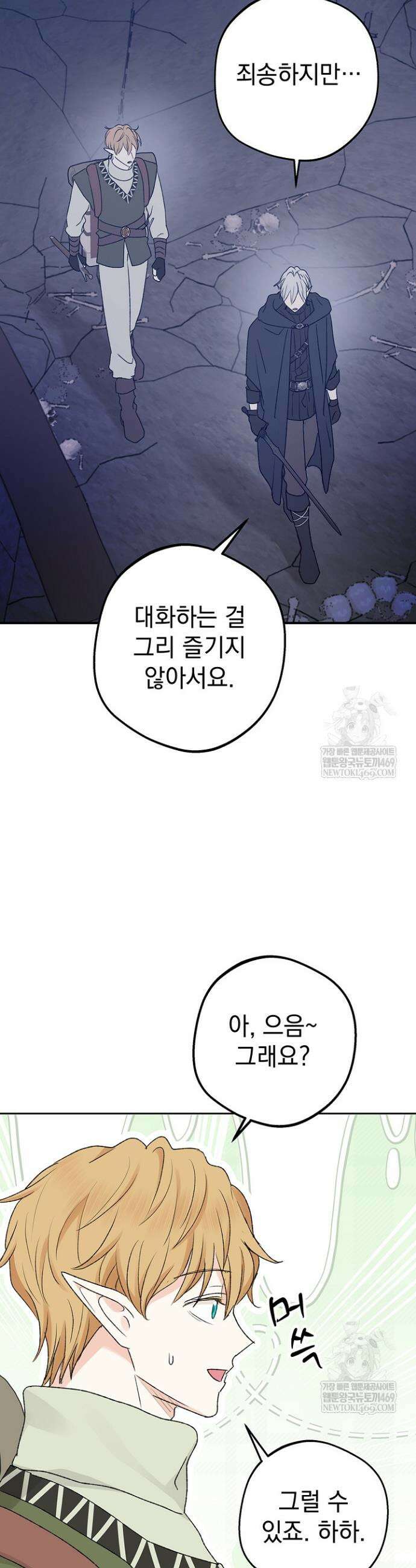 엘프의 짝짓기 64화(시즌 2 완결) 9