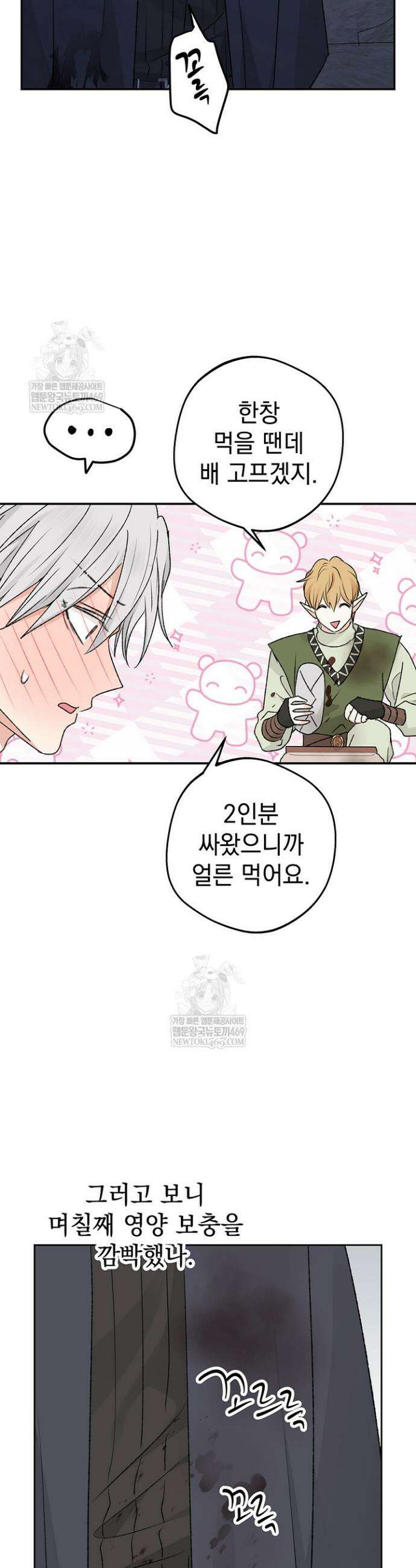 엘프의 짝짓기 64화(시즌 2 완결) 17