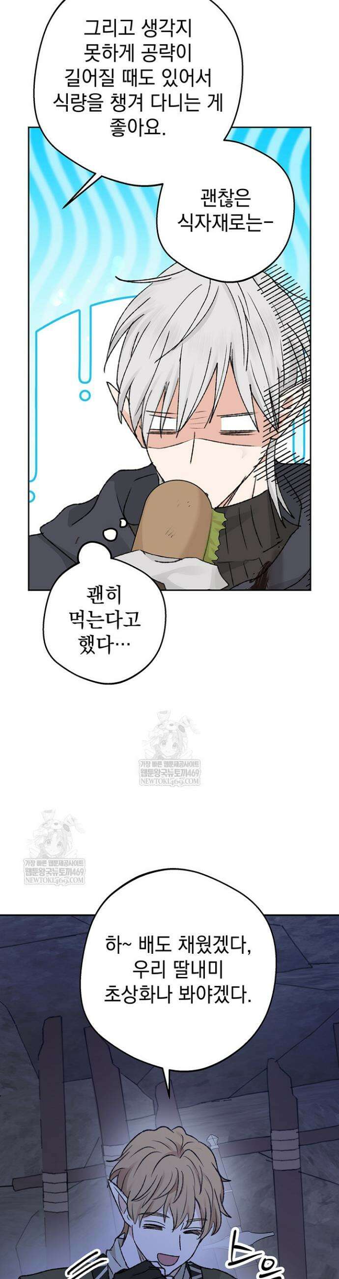 엘프의 짝짓기 64화(시즌 2 완결) 19