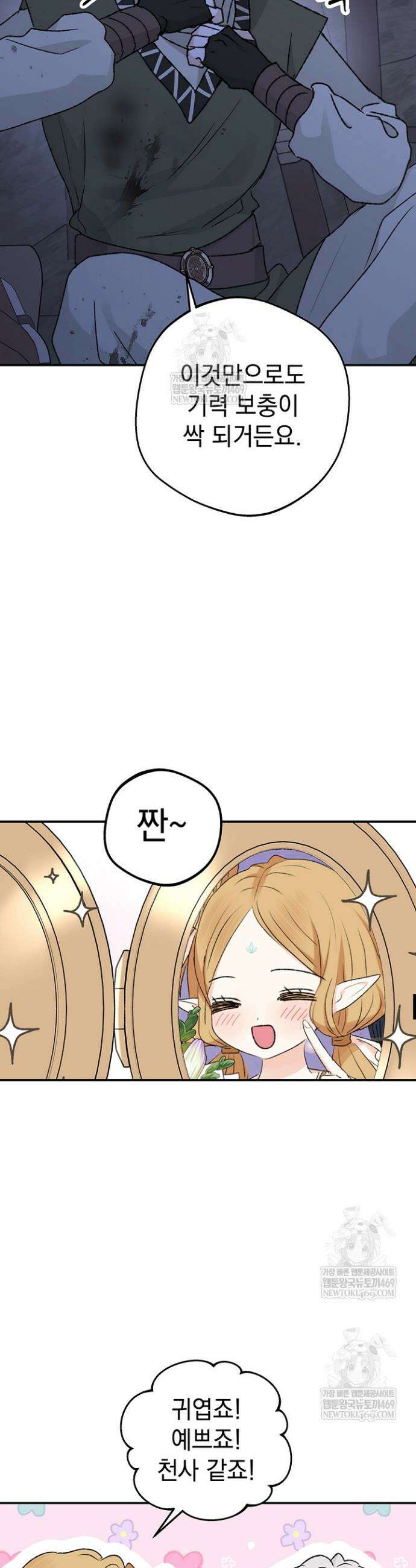 엘프의 짝짓기 64화(시즌 2 완결) 20