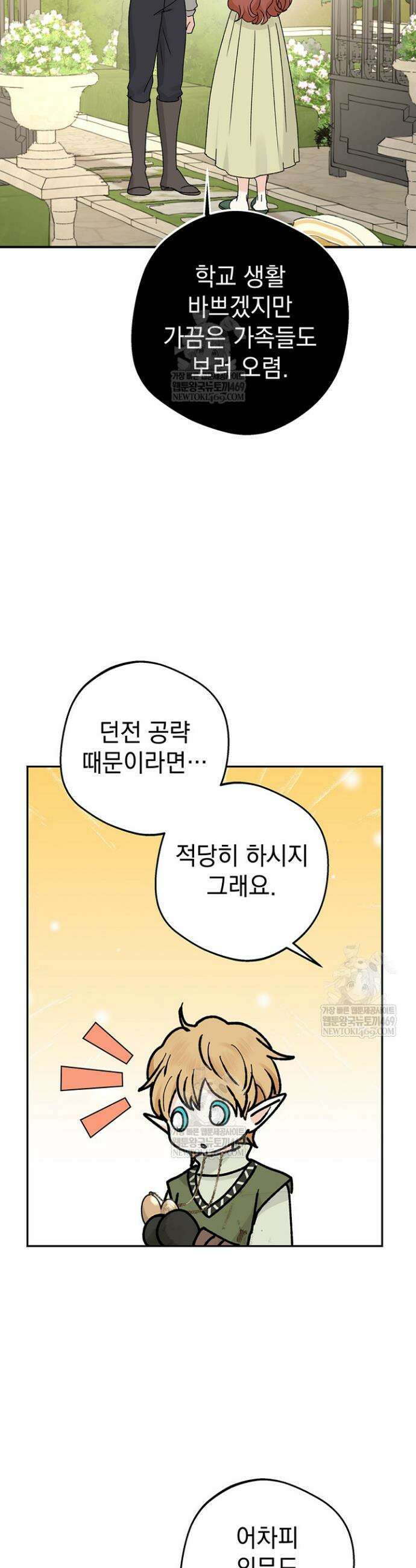 엘프의 짝짓기 64화(시즌 2 완결) 23