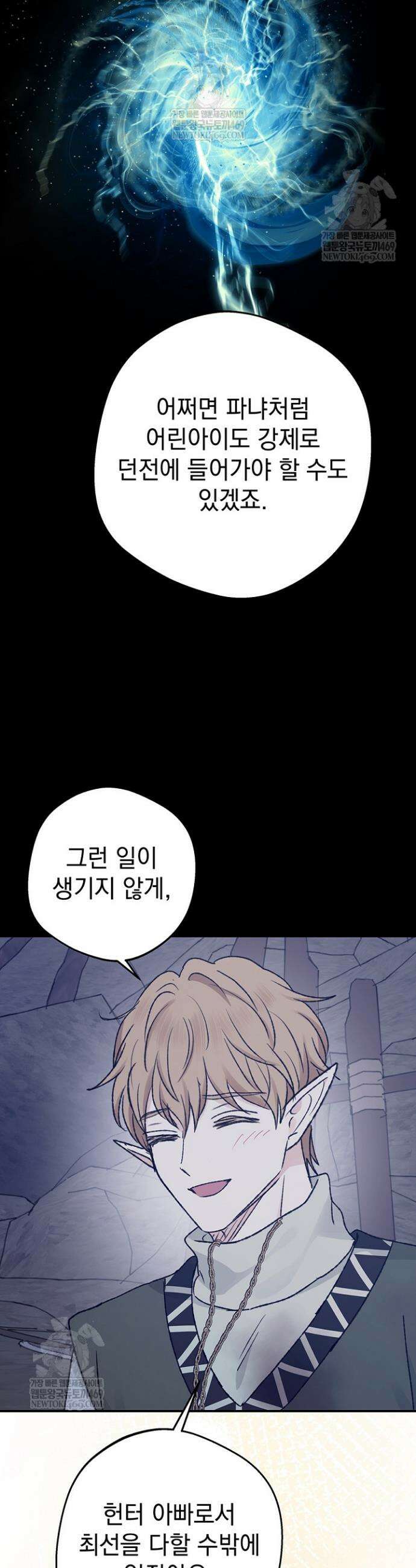 엘프의 짝짓기 64화(시즌 2 완결) 26