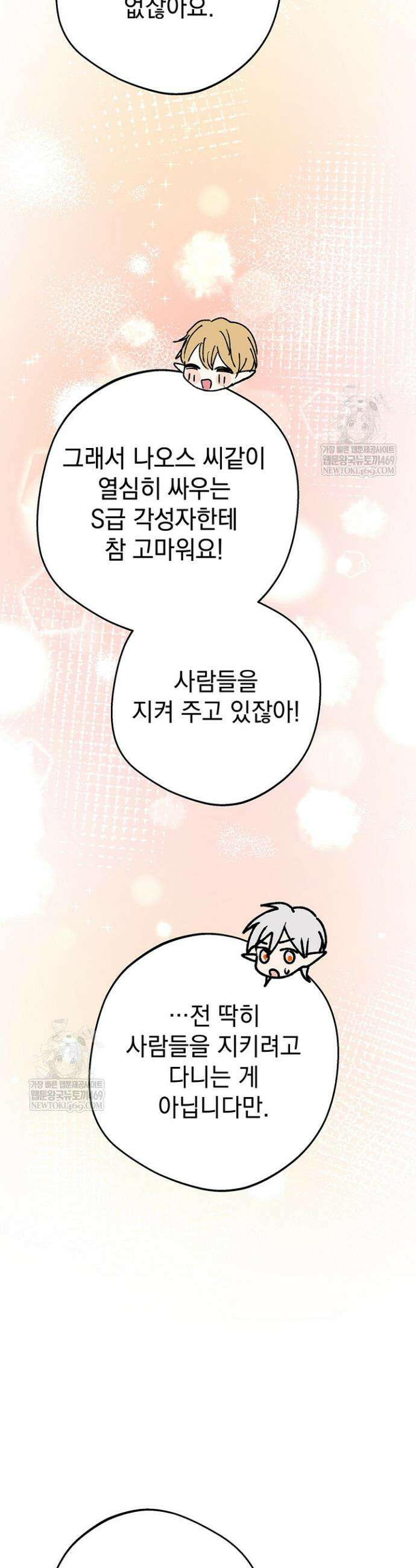 엘프의 짝짓기 64화(시즌 2 완결) 27