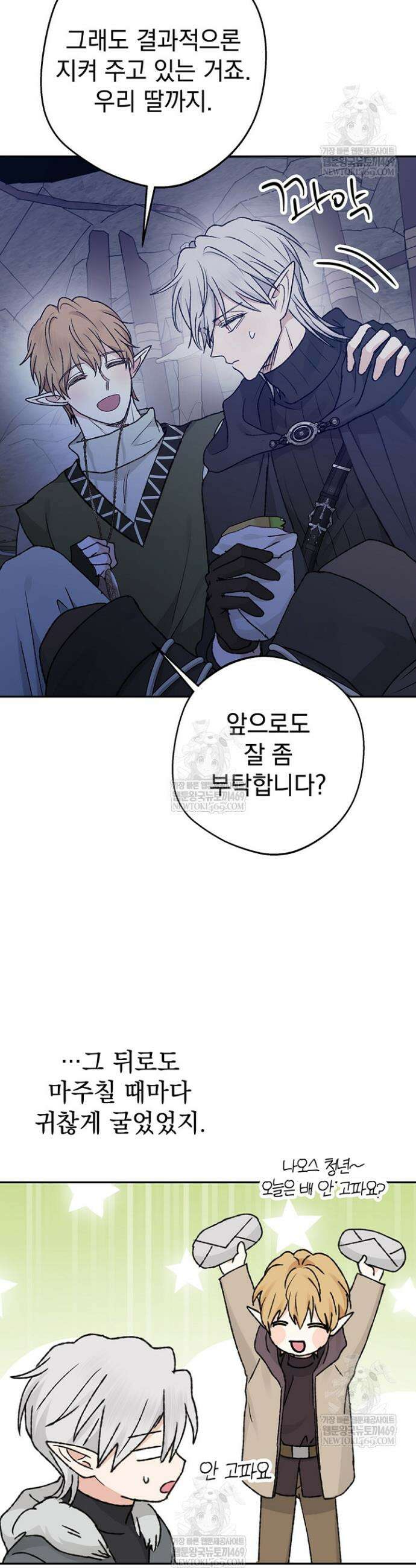 엘프의 짝짓기 64화(시즌 2 완결) 28