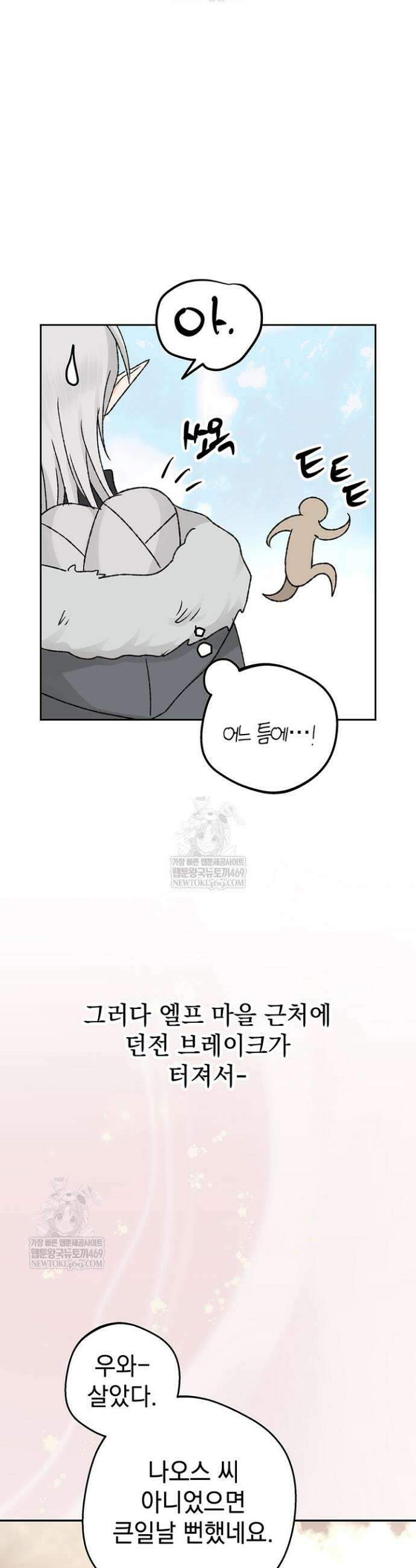 엘프의 짝짓기 64화(시즌 2 완결) 29