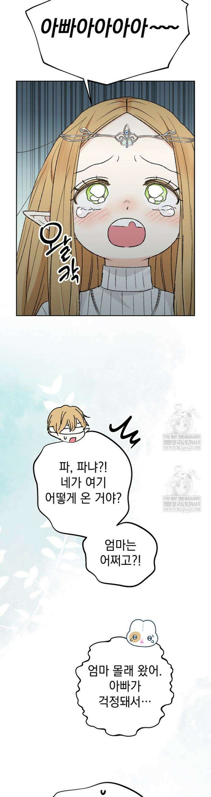 엘프의 짝짓기 64화(시즌 2 완결) 32