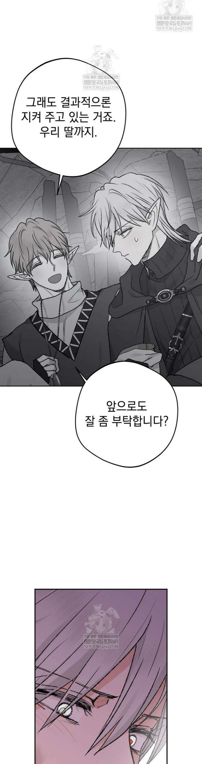 엘프의 짝짓기 64화(시즌 2 완결) 39