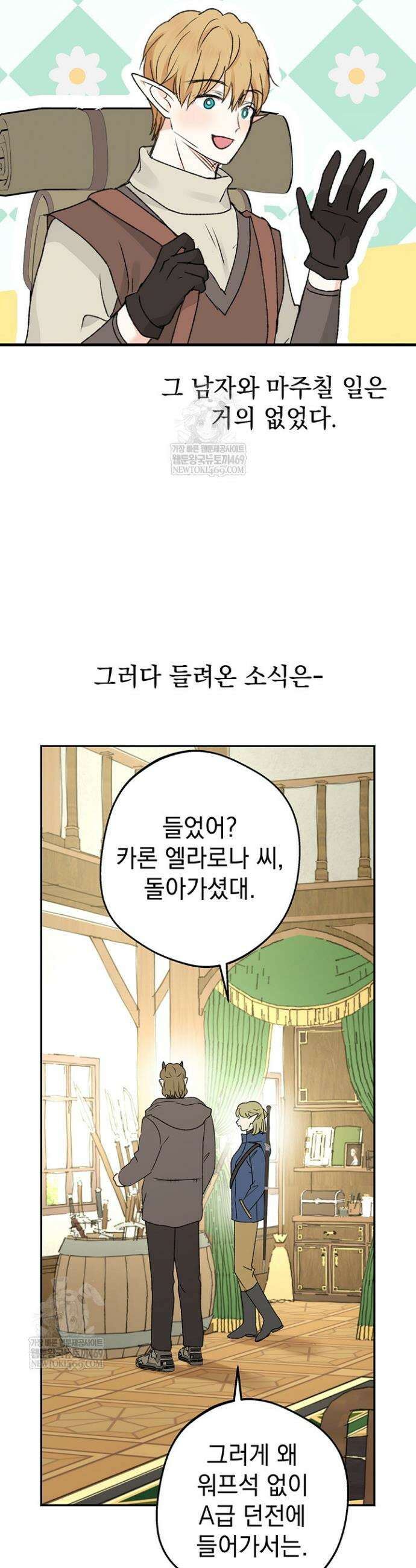 엘프의 짝짓기 64화(시즌 2 완결) 41