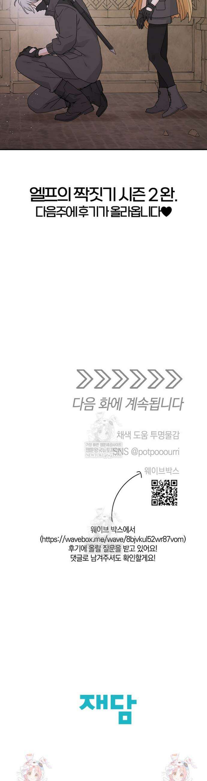 엘프의 짝짓기 64화(시즌 2 완결) 51