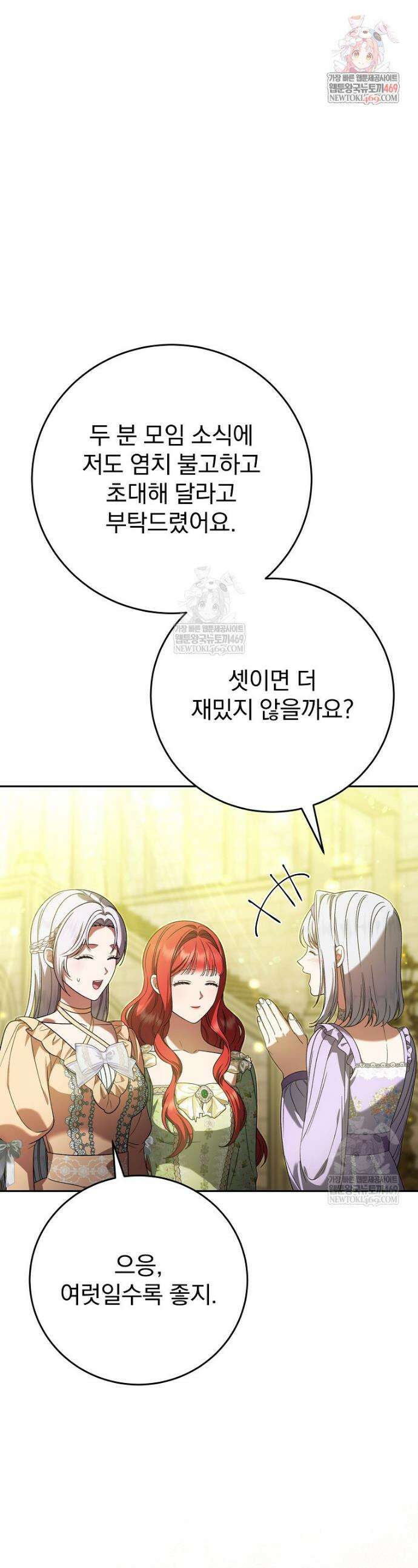 폭군의 시한부 아내가 되었는데 33화 1