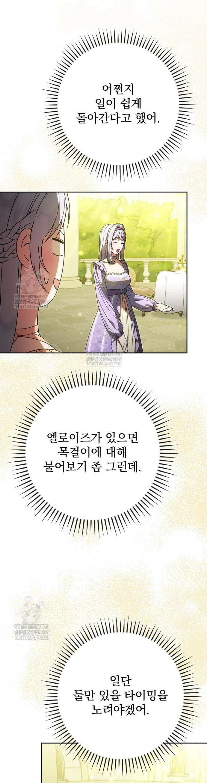 폭군의 시한부 아내가 되었는데 33화 2