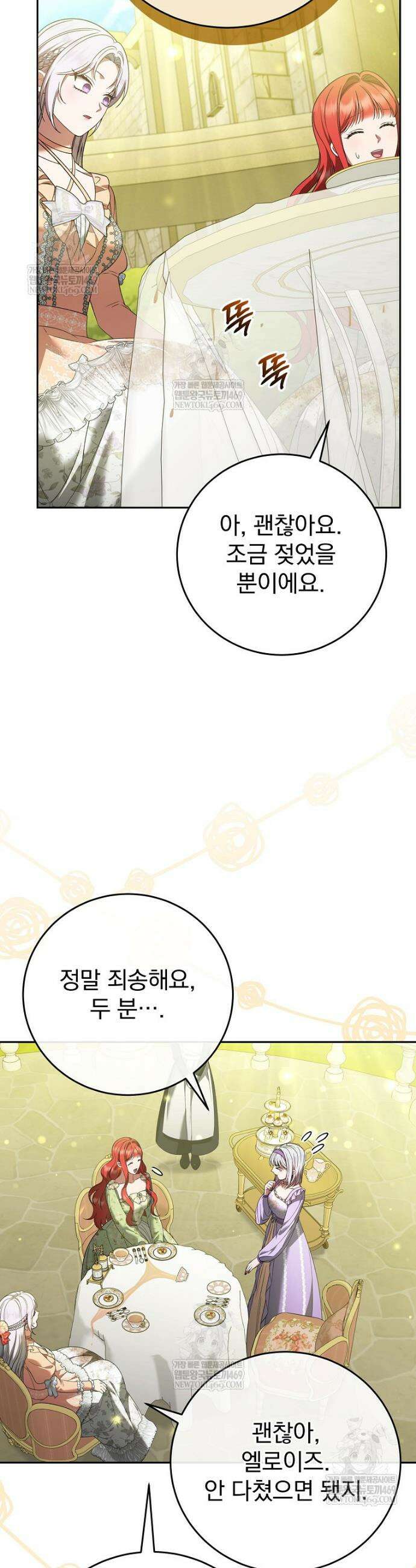 폭군의 시한부 아내가 되었는데 33화 5