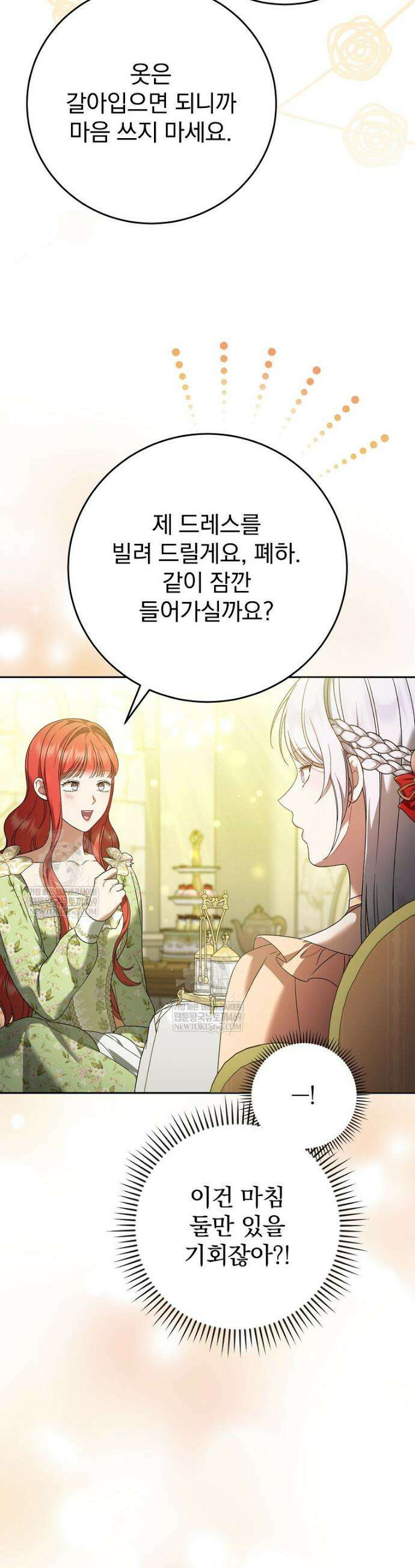 폭군의 시한부 아내가 되었는데 33화 6