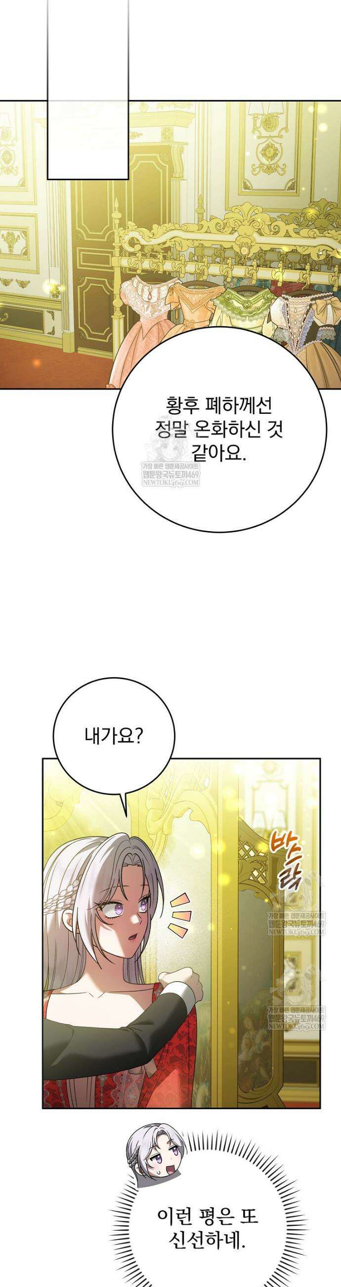 폭군의 시한부 아내가 되었는데 33화 9