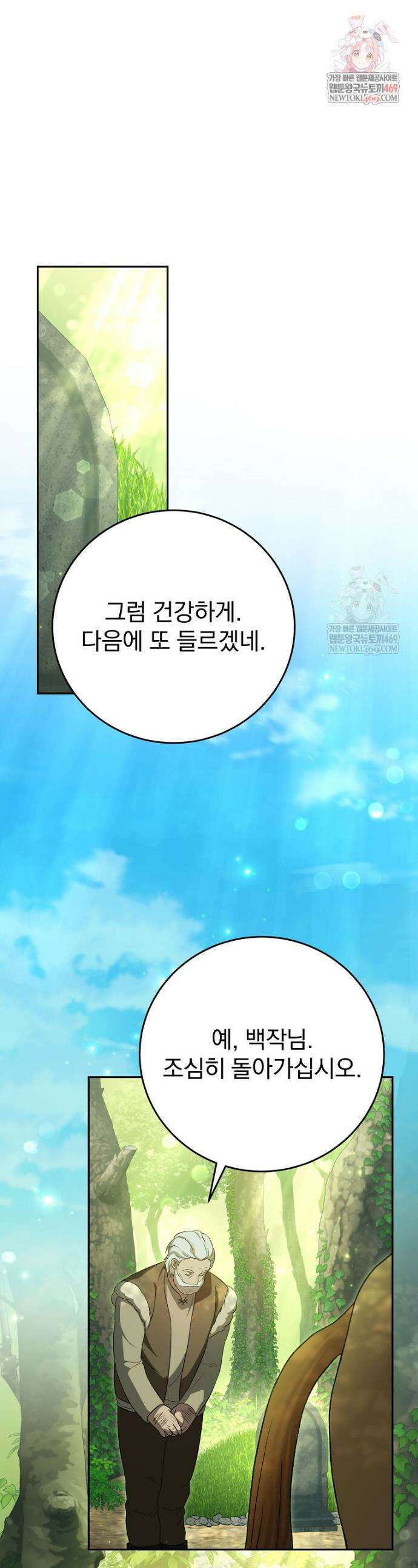 폭군의 시한부 아내가 되었는데 43화 1