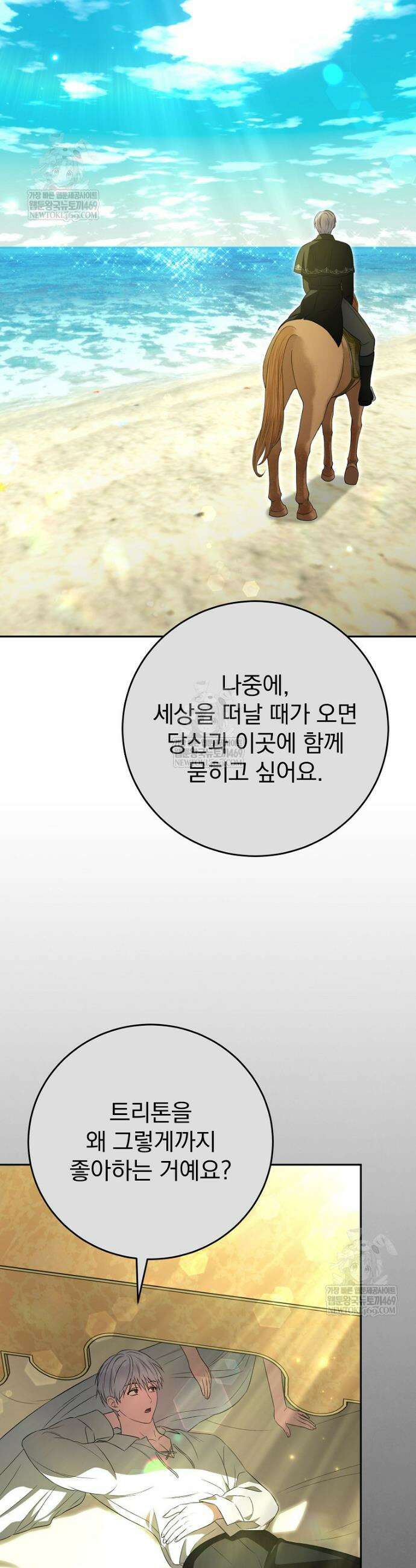 폭군의 시한부 아내가 되었는데 43화 4
