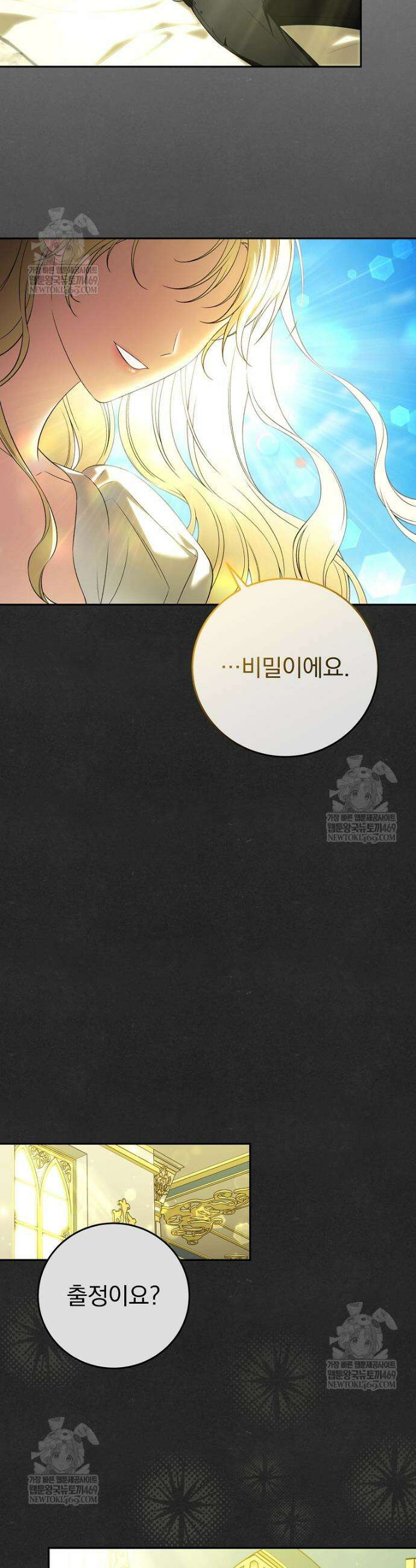 폭군의 시한부 아내가 되었는데 43화 5