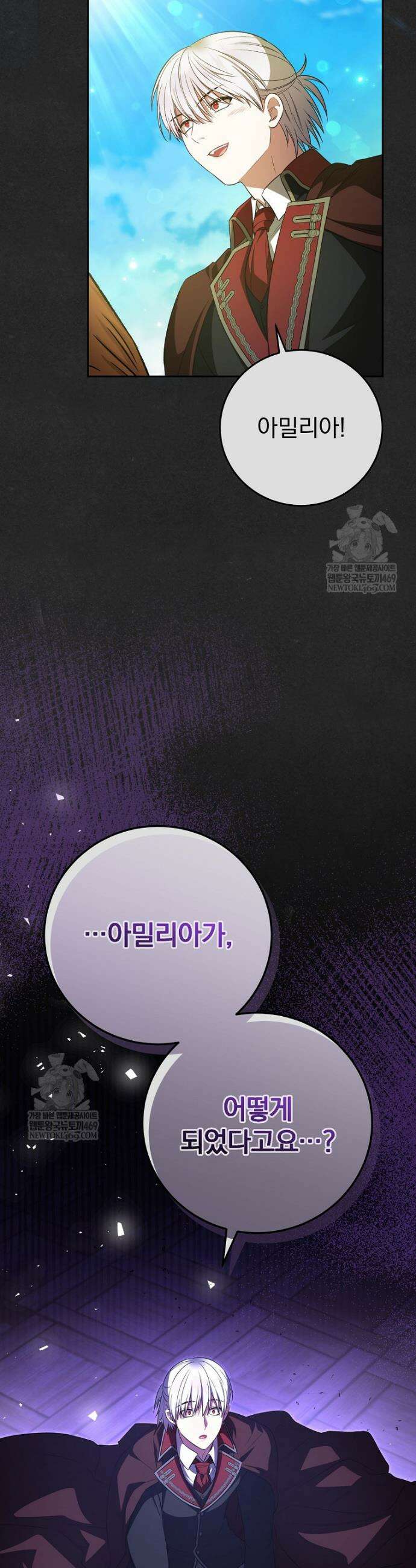 폭군의 시한부 아내가 되었는데 43화 9