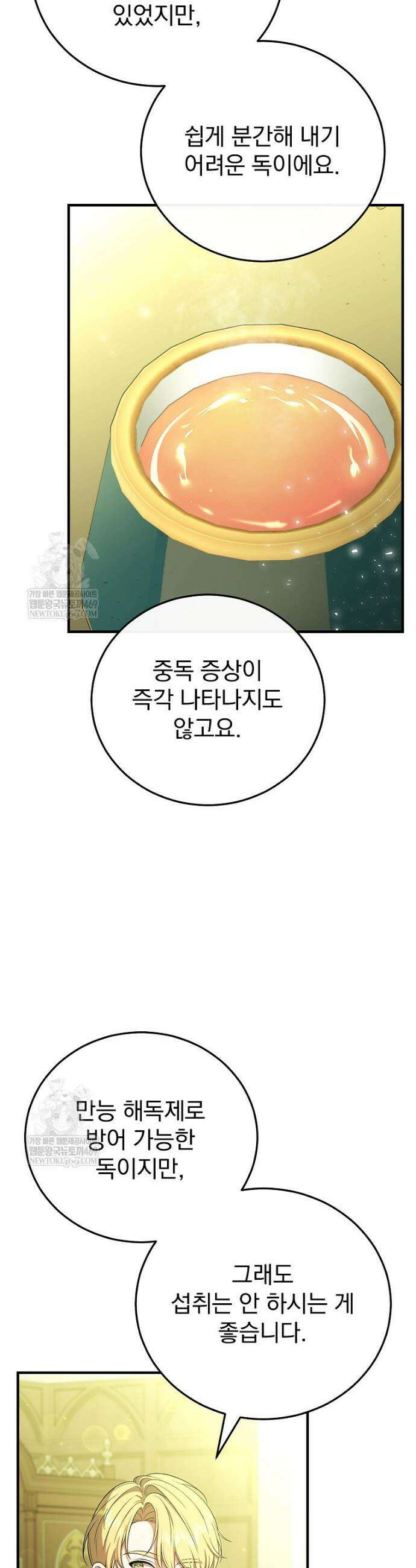폭군의 시한부 아내가 되었는데 53화 2
