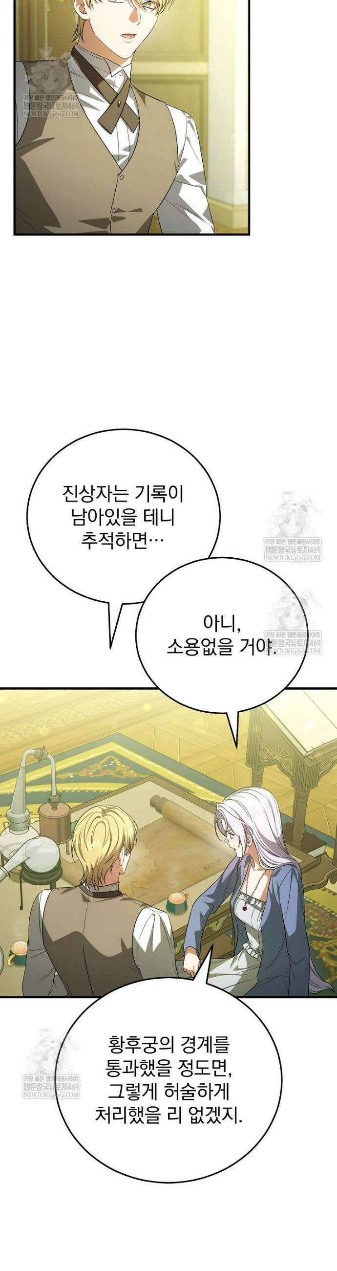 폭군의 시한부 아내가 되었는데 53화 3