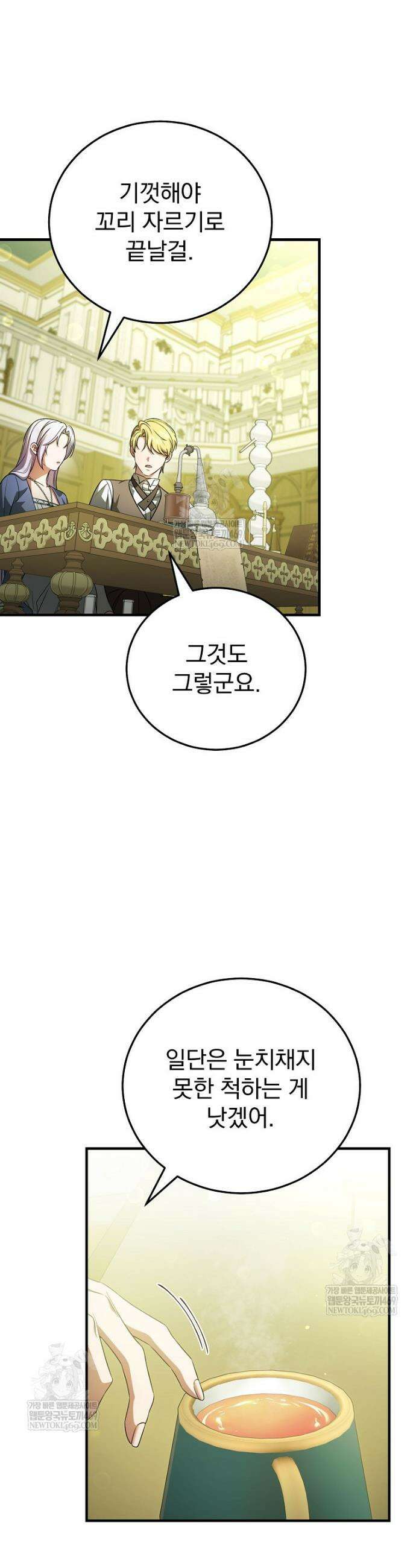 폭군의 시한부 아내가 되었는데 53화 4