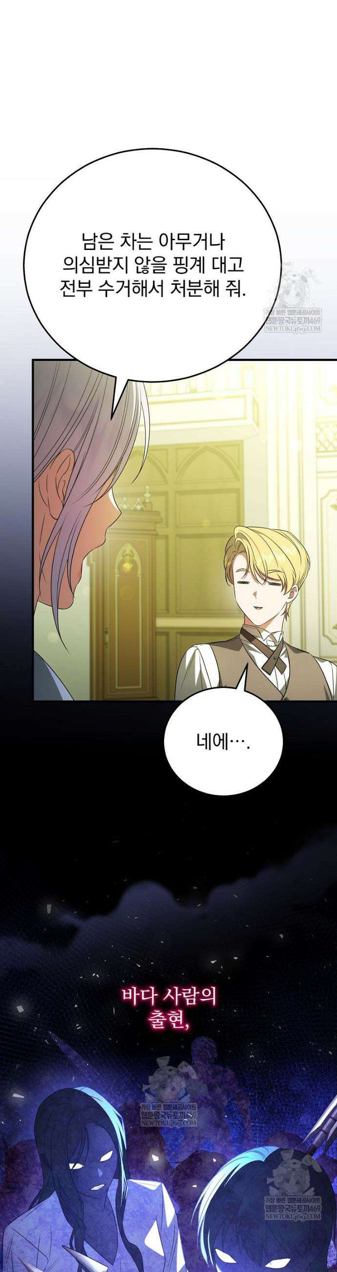 폭군의 시한부 아내가 되었는데 53화 5