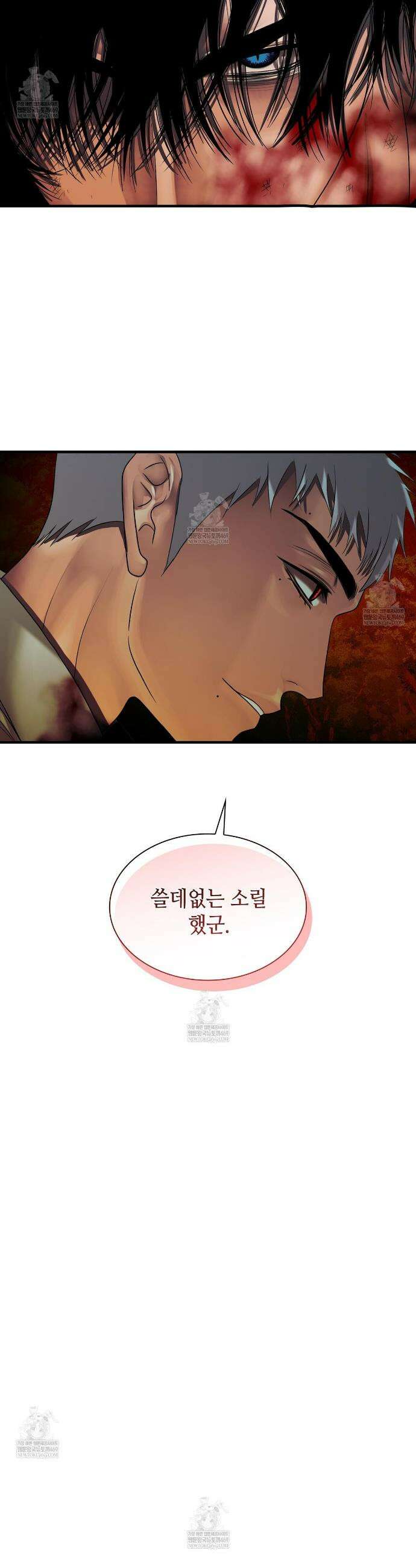 부식인 71화 3