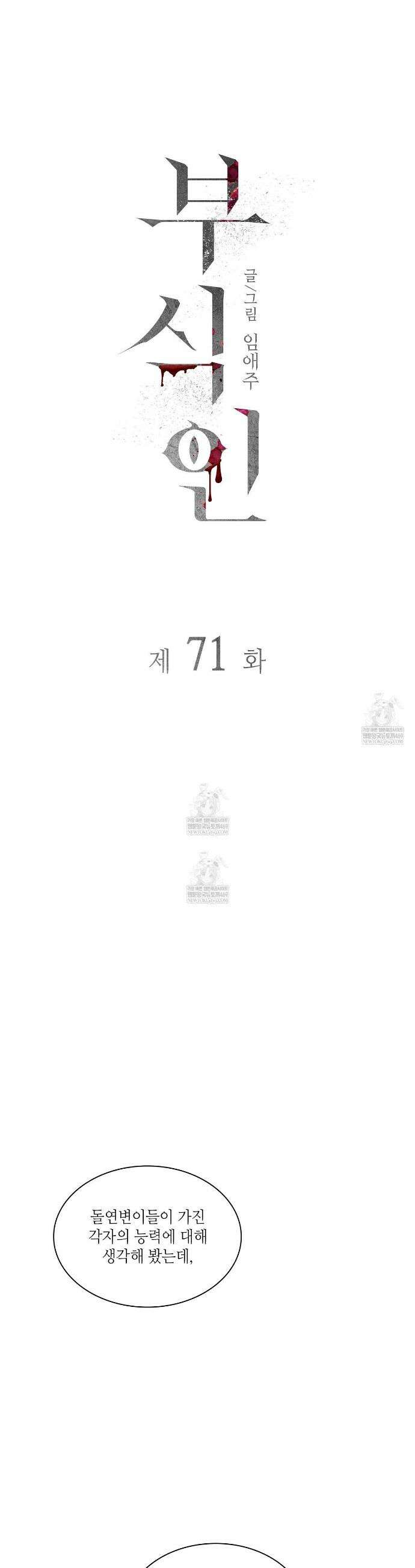 부식인 71화 4