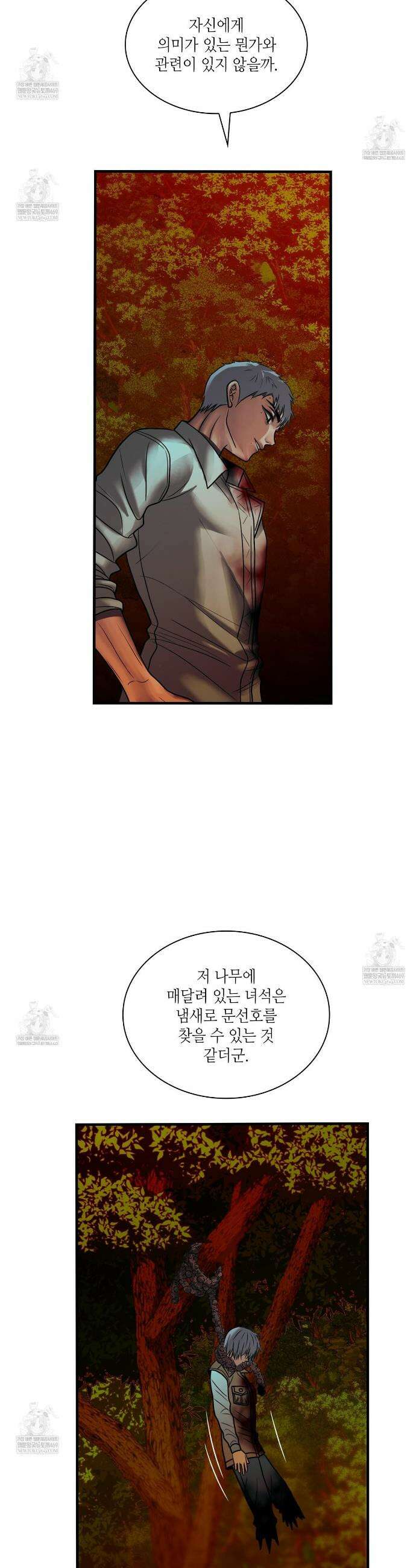 부식인 71화 5