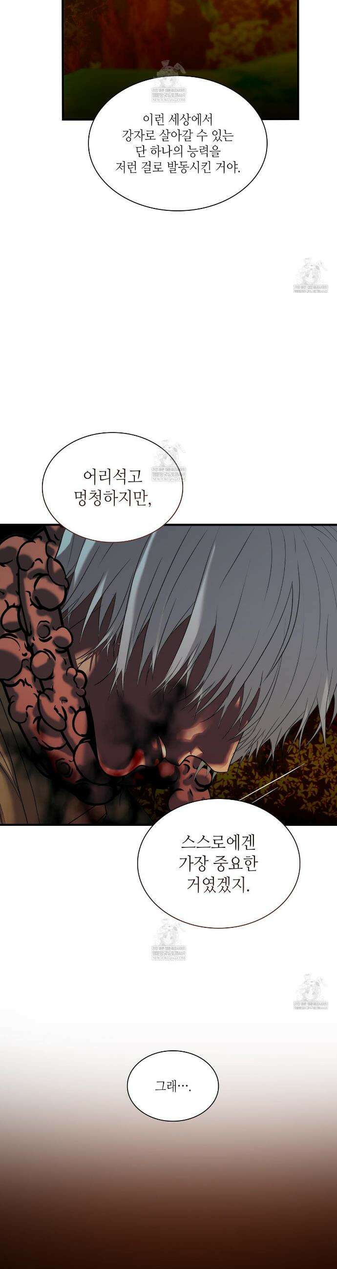부식인 71화 6