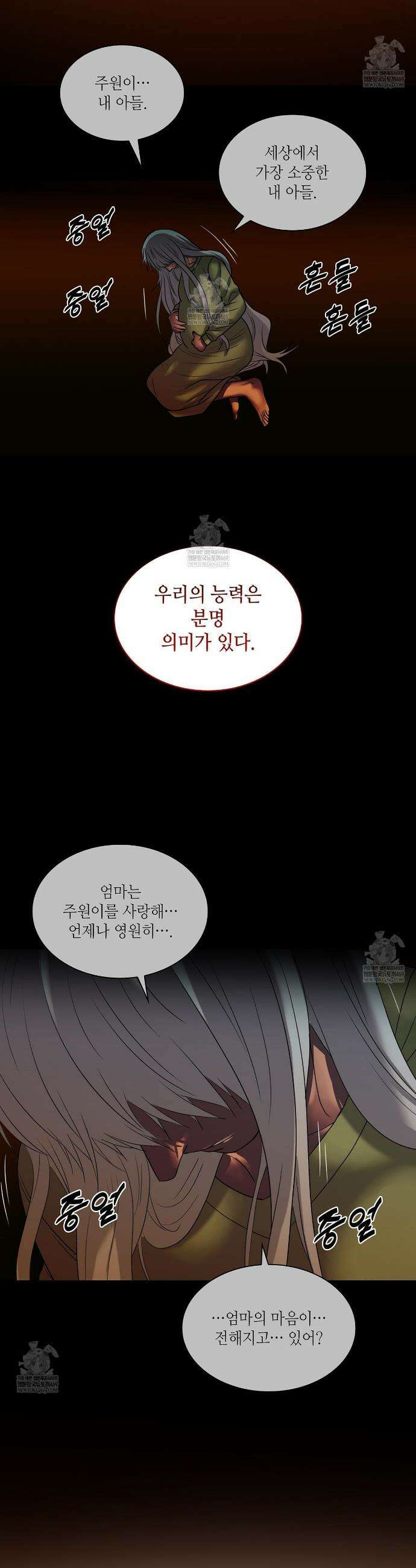 부식인 71화 7