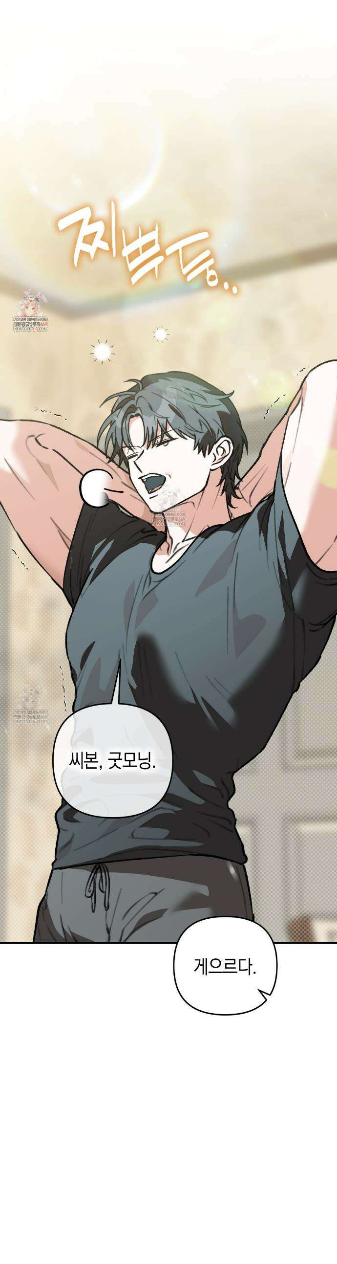 개코도 모르면서 16화 1
