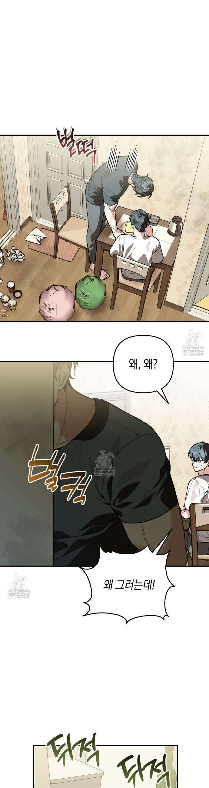 개코도 모르면서 16화 4