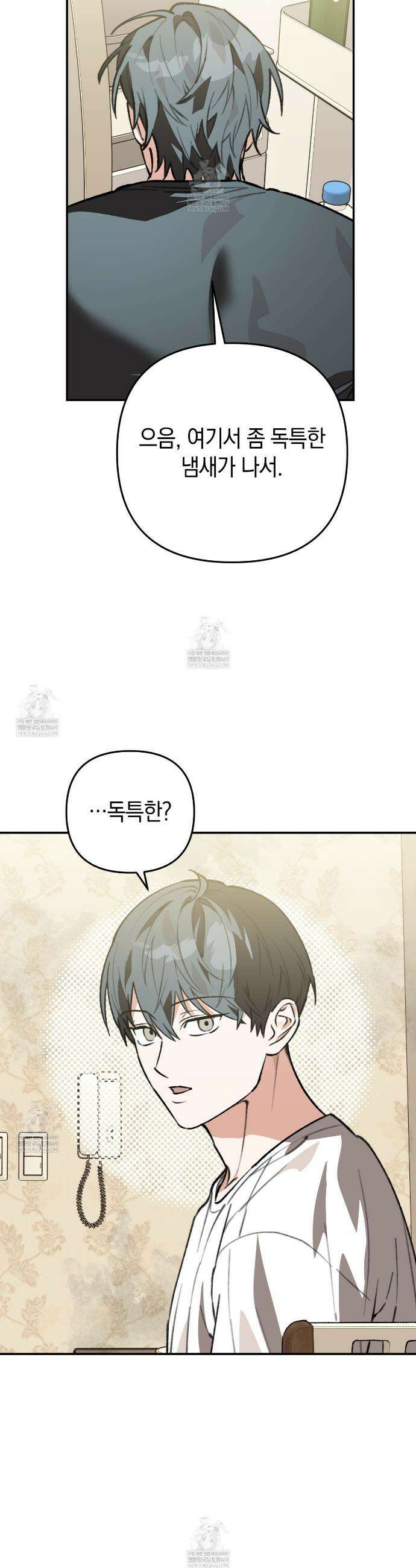 개코도 모르면서 16화 5