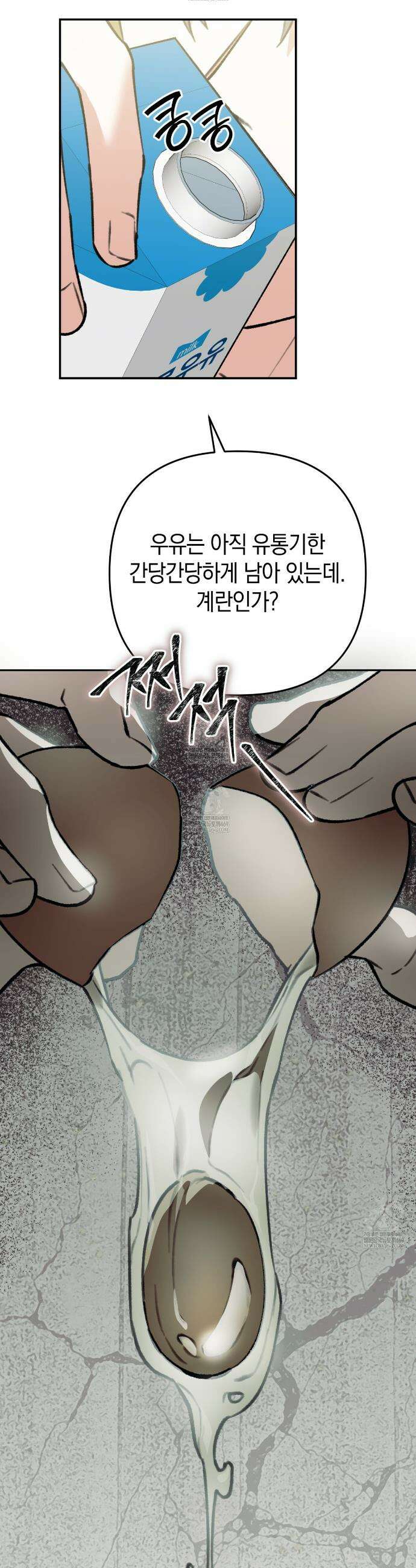 개코도 모르면서 16화 6