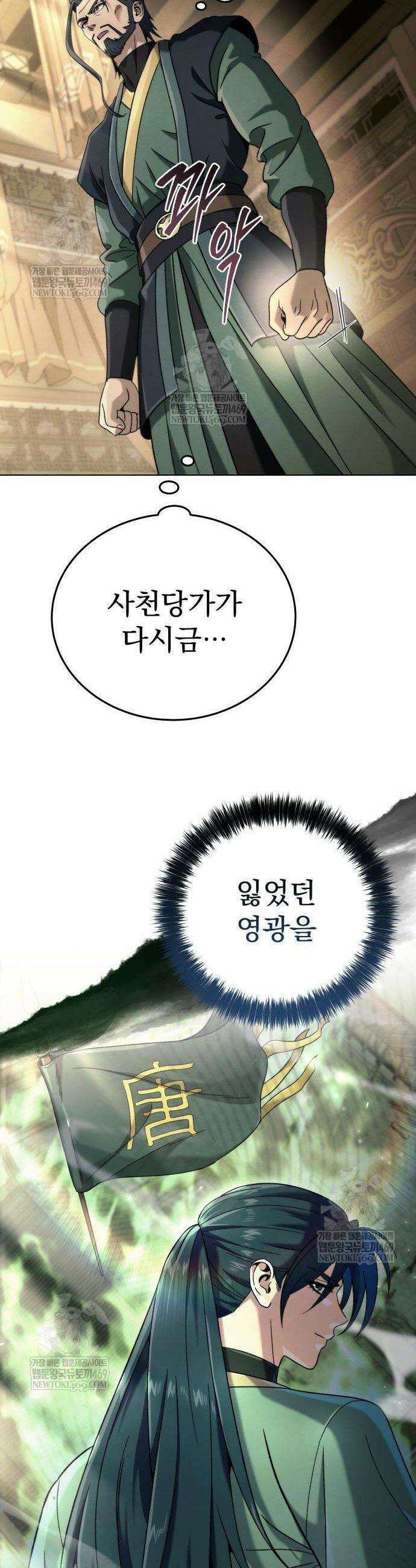 사천패왕 6화 6