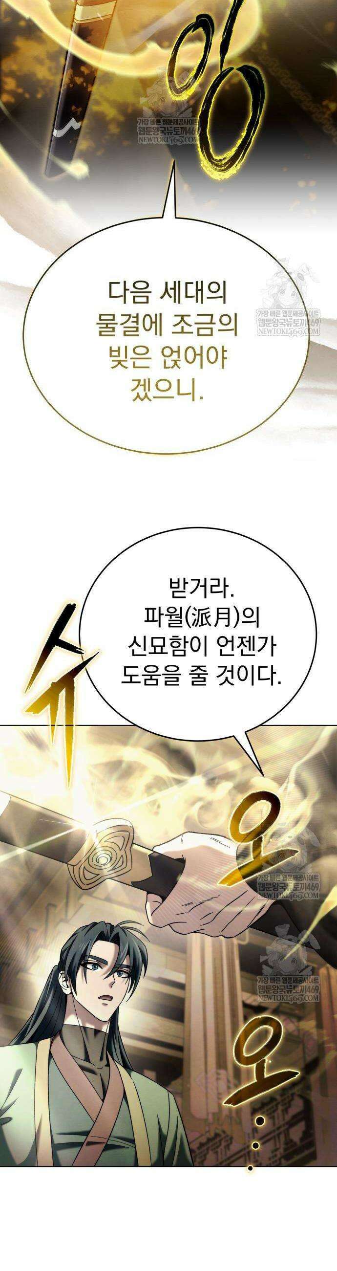 사천패왕 6화 21