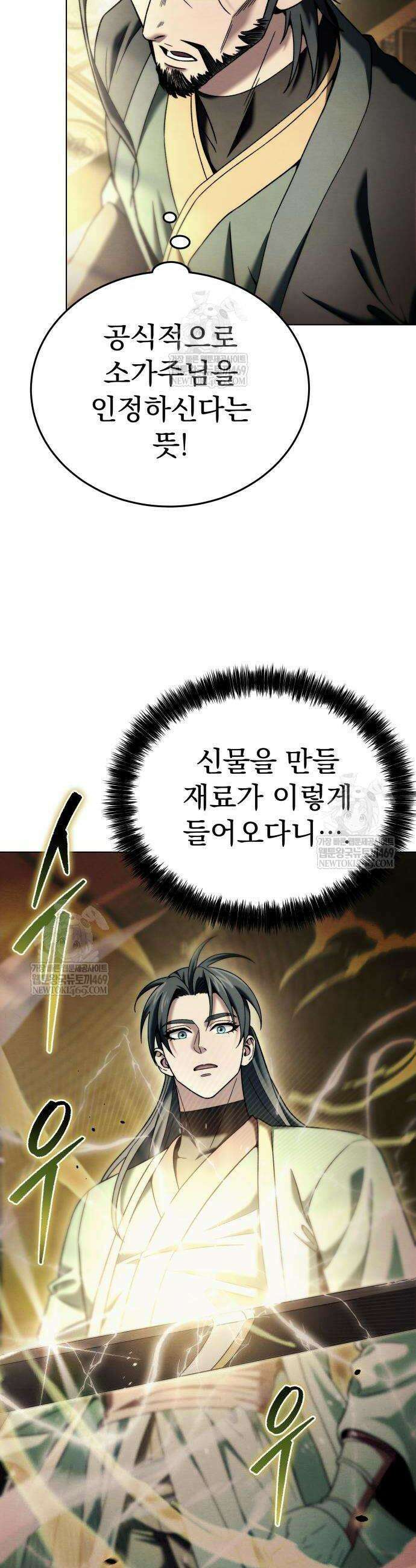 사천패왕 6화 23
