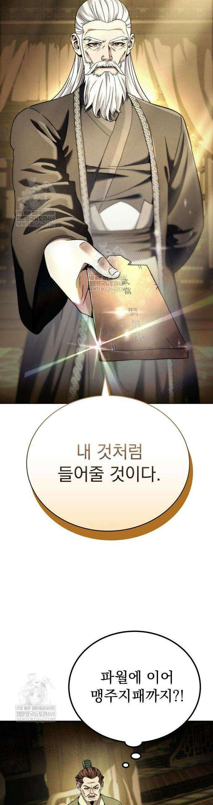 사천패왕 6화 27