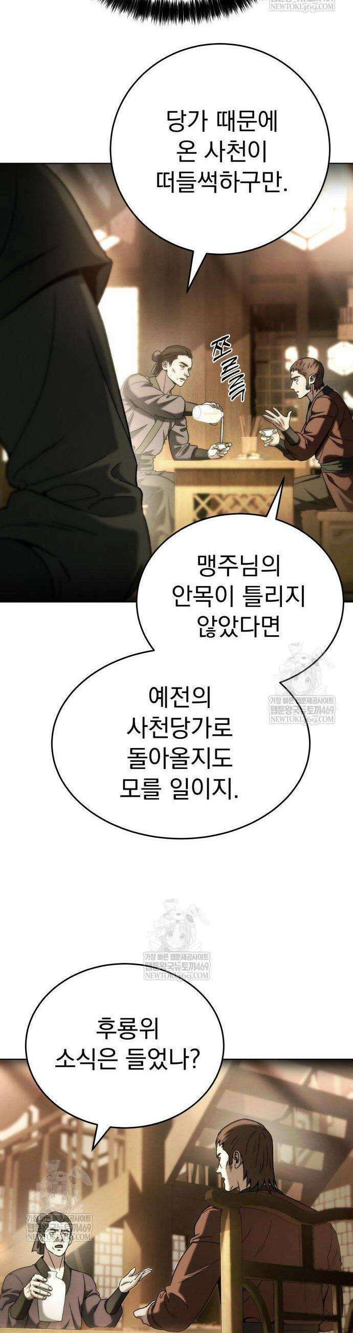 사천패왕 6화 32