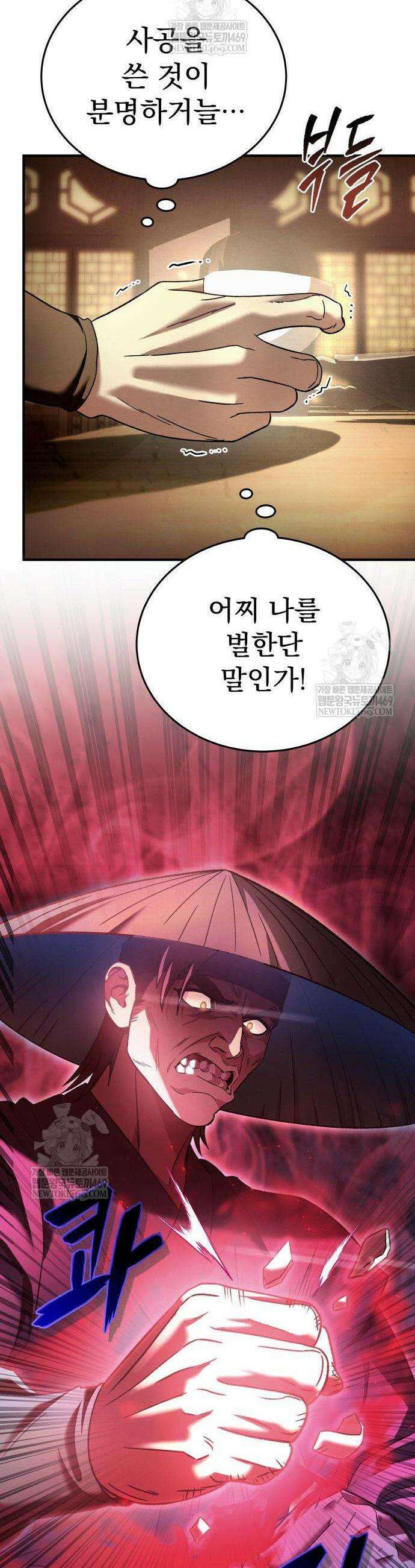 사천패왕 6화 34