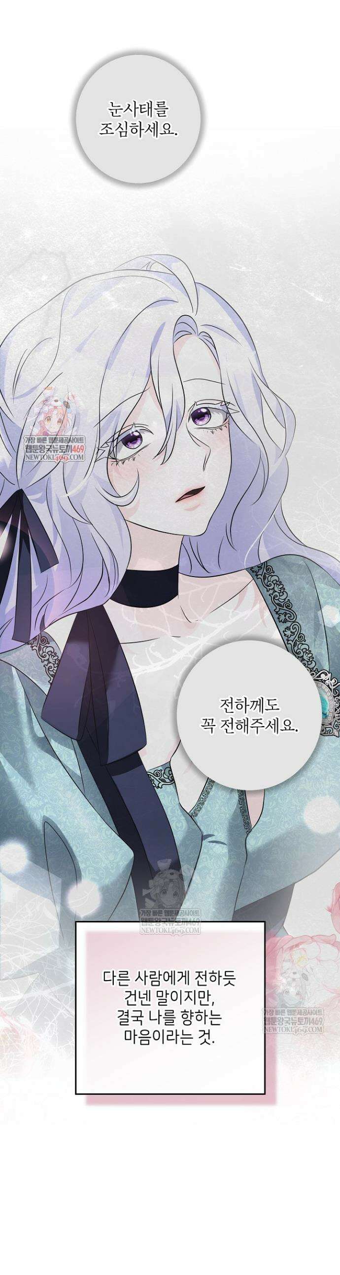 괴물 공작의 아내로 살아남는 법 10화 1