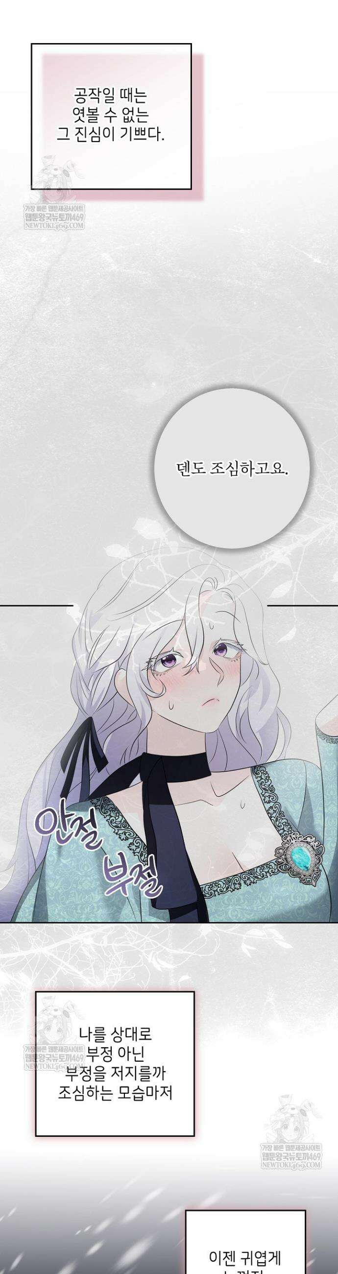 괴물 공작의 아내로 살아남는 법 10화 2